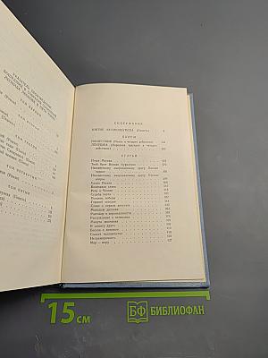 Собрание сочинений в пяти томах. Том пятый