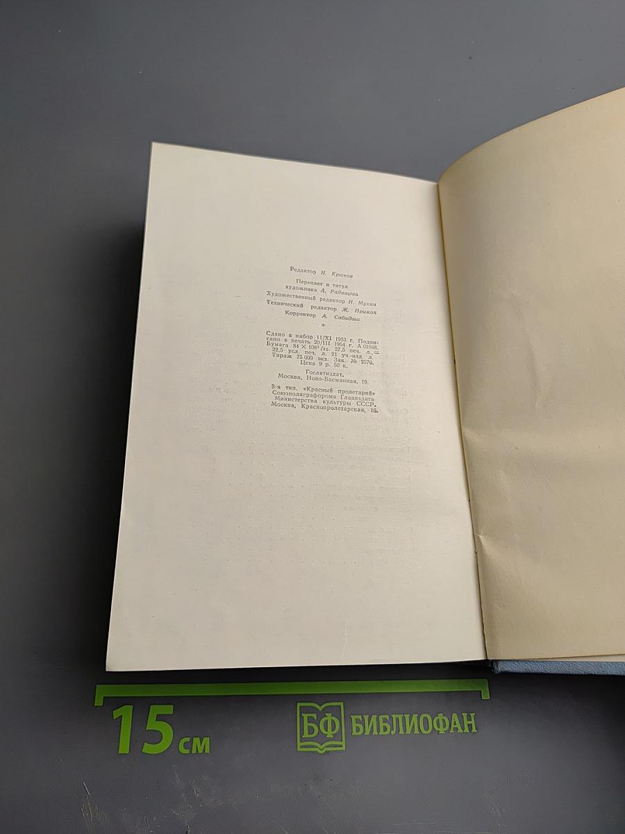 Собрание сочинений в пяти томах. Том пятый