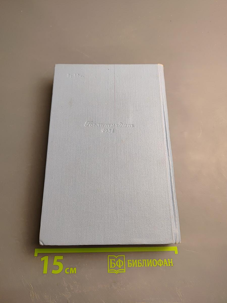 Собрание сочинений в пяти томах. Том пятый