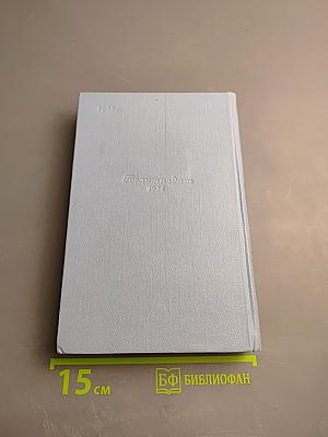 Собрание сочинений в пяти томах. Том пятый