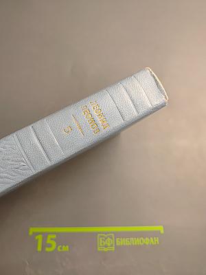 Собрание сочинений в пяти томах. Том пятый