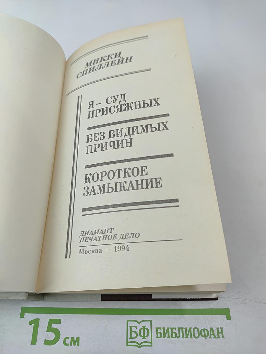 Я – суд присяжных