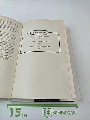 Я – суд присяжных