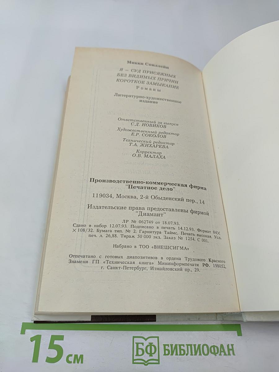 Я – суд присяжных