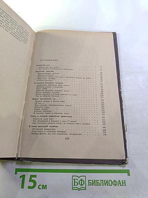 Операция "Ход с черного хода"