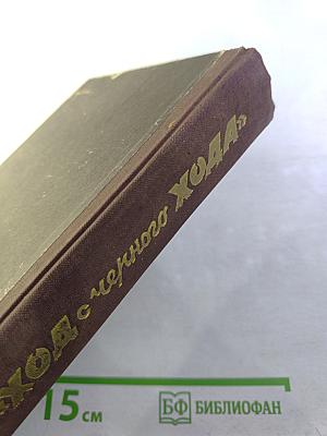 Операция "Ход с черного хода"