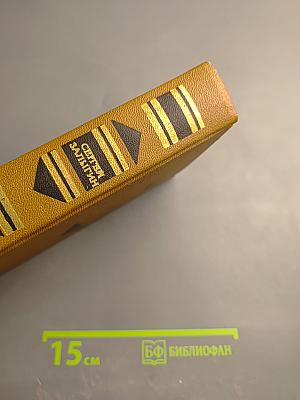 Собрание сочинений в четырех томах. Том 2: Тропы Алтая. Рассказы