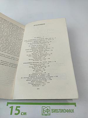 Тропой Кулика (Повесть о Тунгусском метеорите)