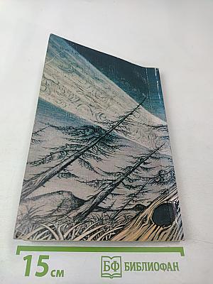 Тропой Кулика (Повесть о Тунгусском метеорите)