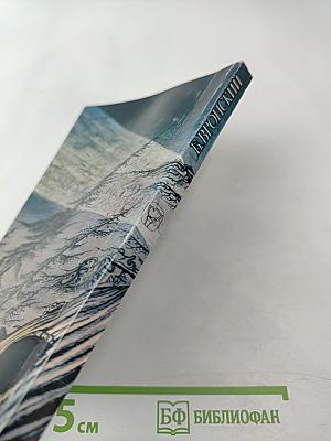 Тропой Кулика (Повесть о Тунгусском метеорите)