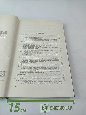 Методы вычислений. Том первый