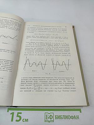 Методы вычислений. Том первый