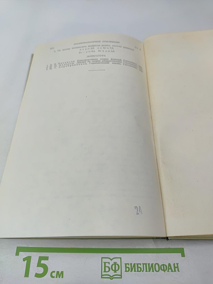 Методы вычислений. Том первый