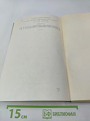 Методы вычислений. Том первый