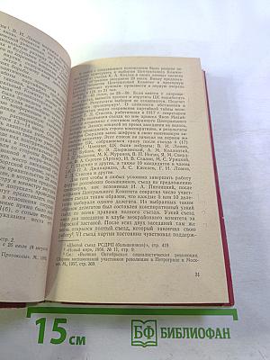 Коммунистическая партия — вдохновитель и организатор Всероссийского вооруженного восстания