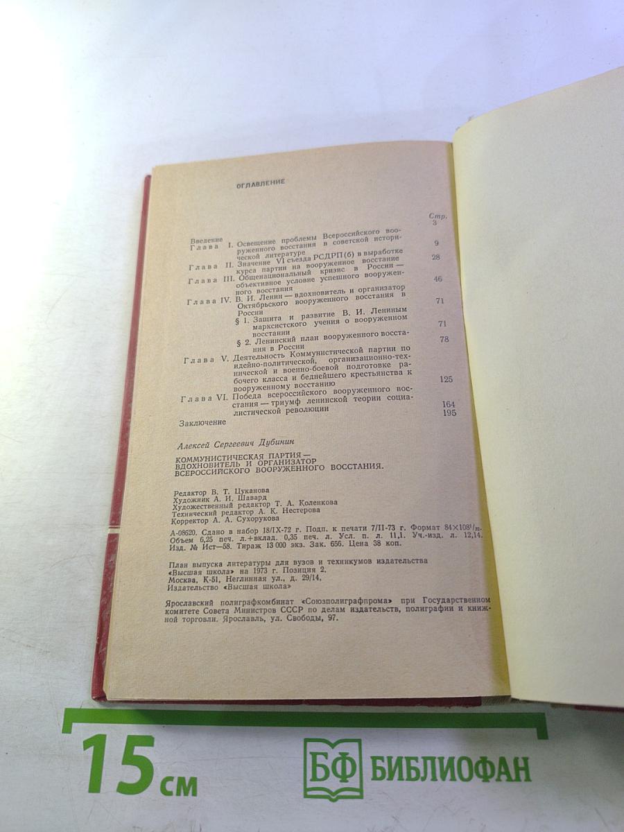 Коммунистическая партия — вдохновитель и организатор Всероссийского вооруженного восстания