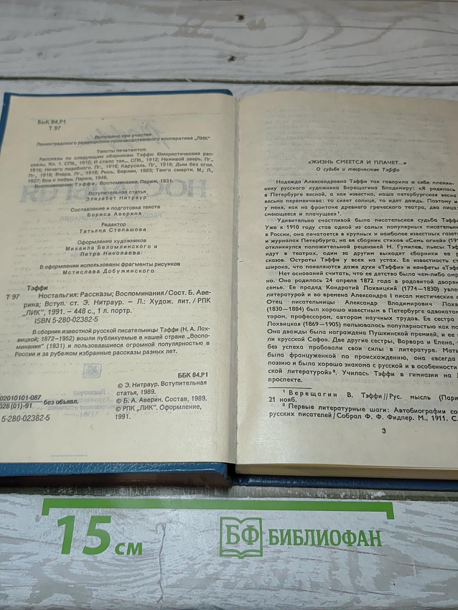 Ностальгия
