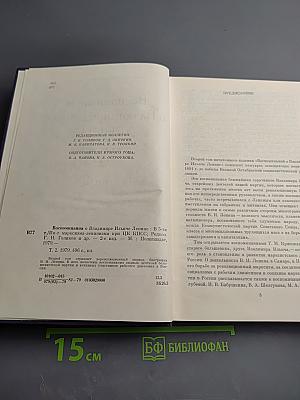 Воспоминания о В.И. Ленине. Том 2