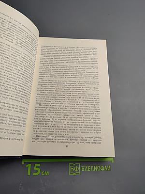 Воспоминания о В.И. Ленине. Том 2