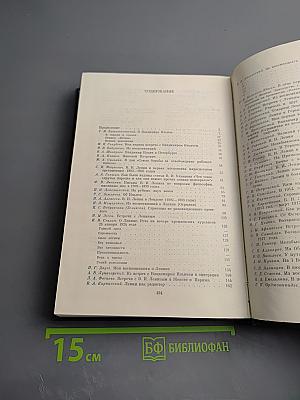 Воспоминания о В.И. Ленине. Том 2