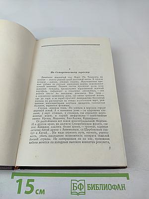 Мятеж. Том второй