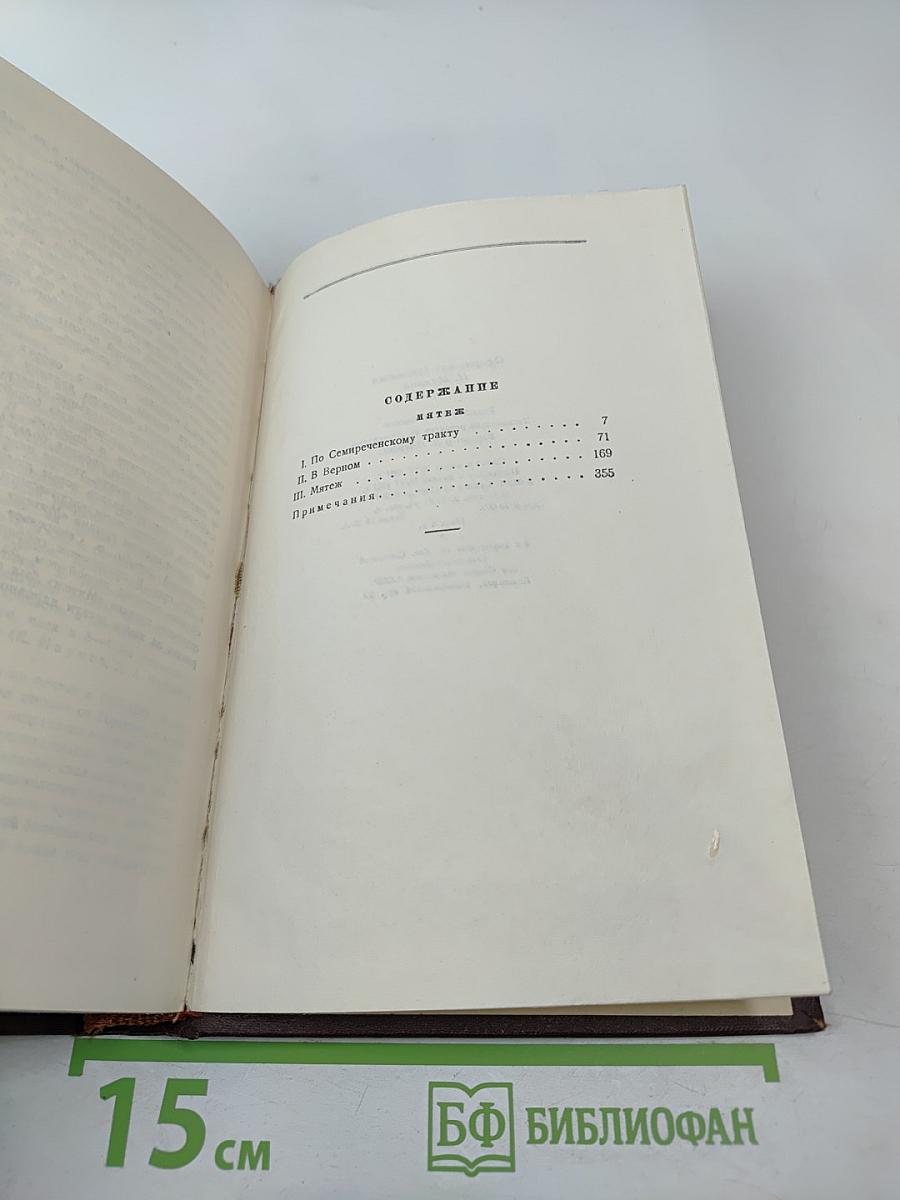 Мятеж. Том второй