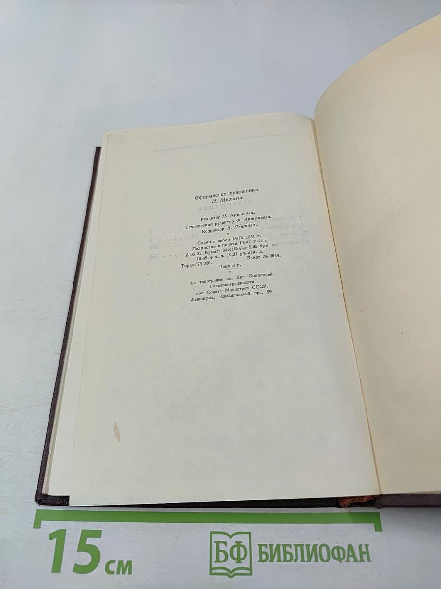 Мятеж. Том второй