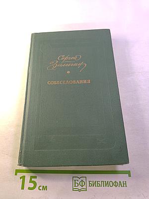 Собеседования