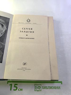 Собеседования