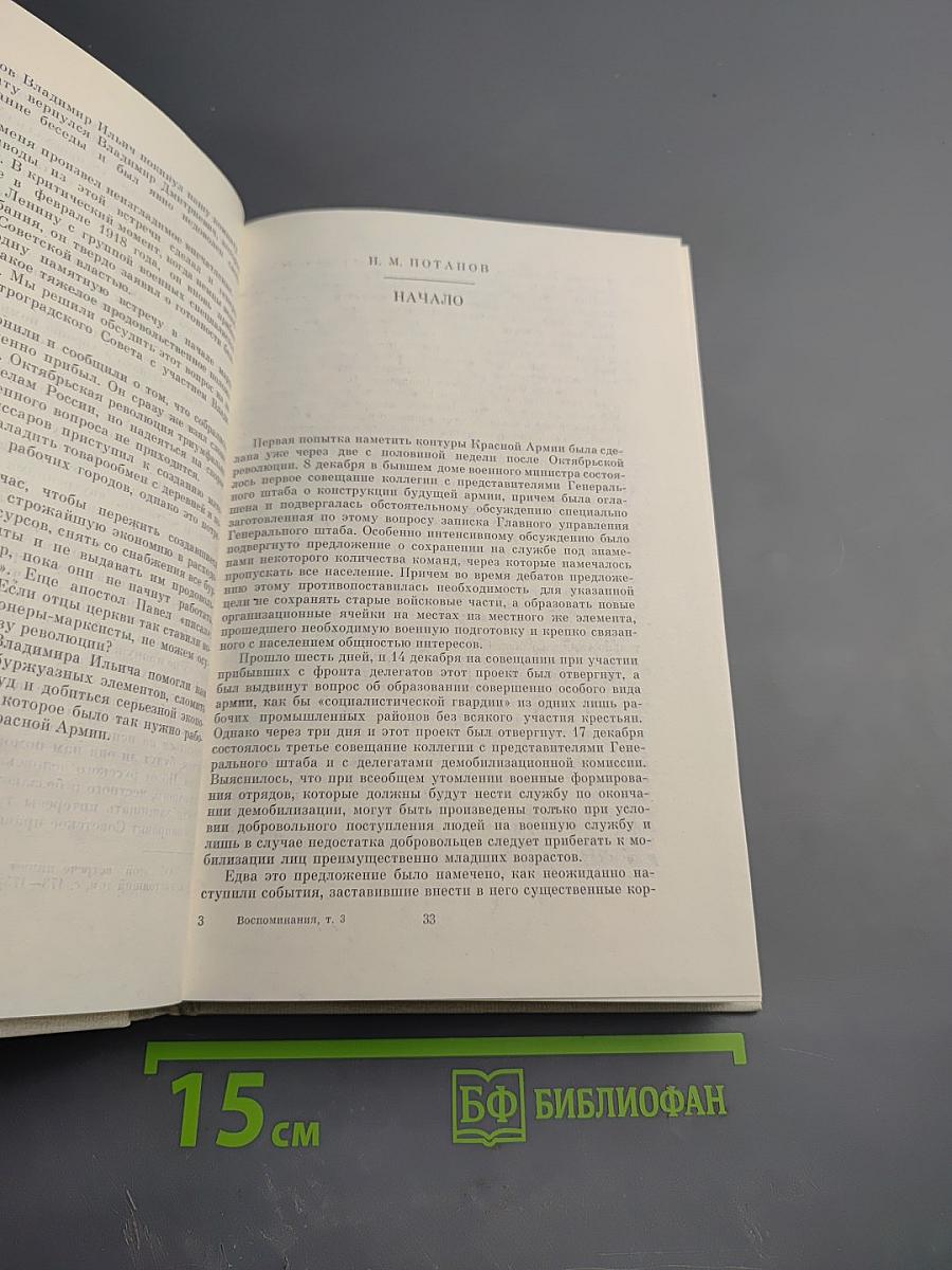 Воспоминания о Владимире Ильиче Ленине. Том 3