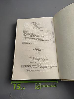 Воспоминания о Владимире Ильиче Ленине. Том 3