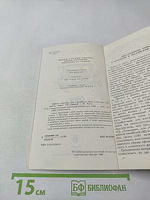 Повесть о Бахтиаре