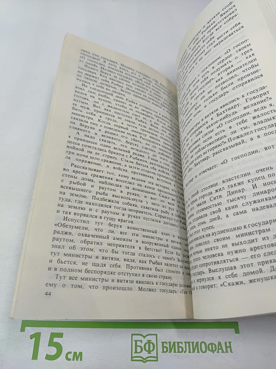 Повесть о Бахтиаре