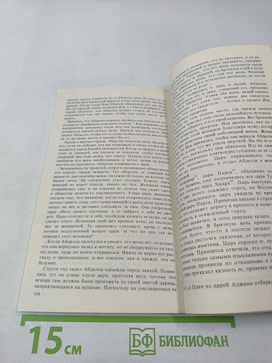 Повесть о Бахтиаре