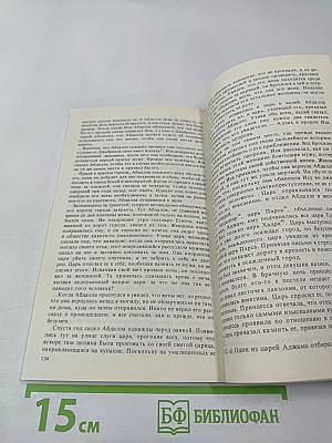 Повесть о Бахтиаре