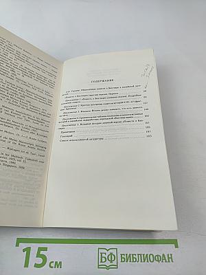 Повесть о Бахтиаре