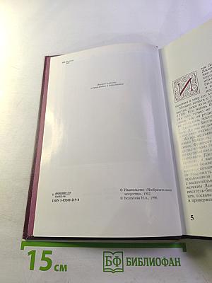 Джорджоне: Очерки о творчестве