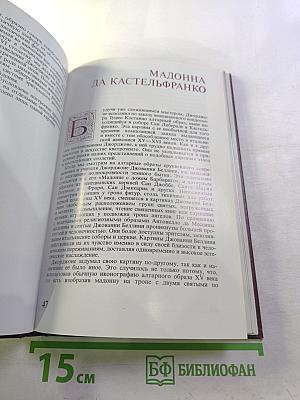 Джорджоне: Очерки о творчестве