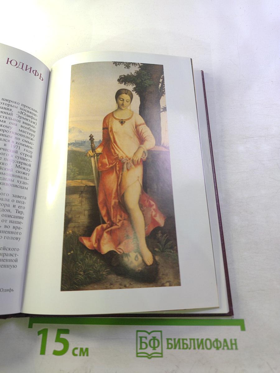 Джорджоне: Очерки о творчестве