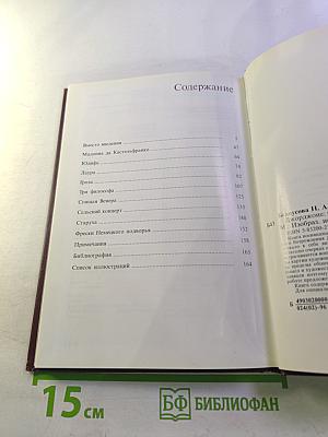 Джорджоне: Очерки о творчестве