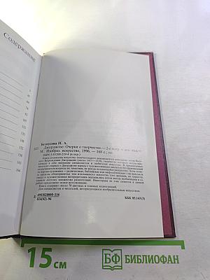 Джорджоне: Очерки о творчестве