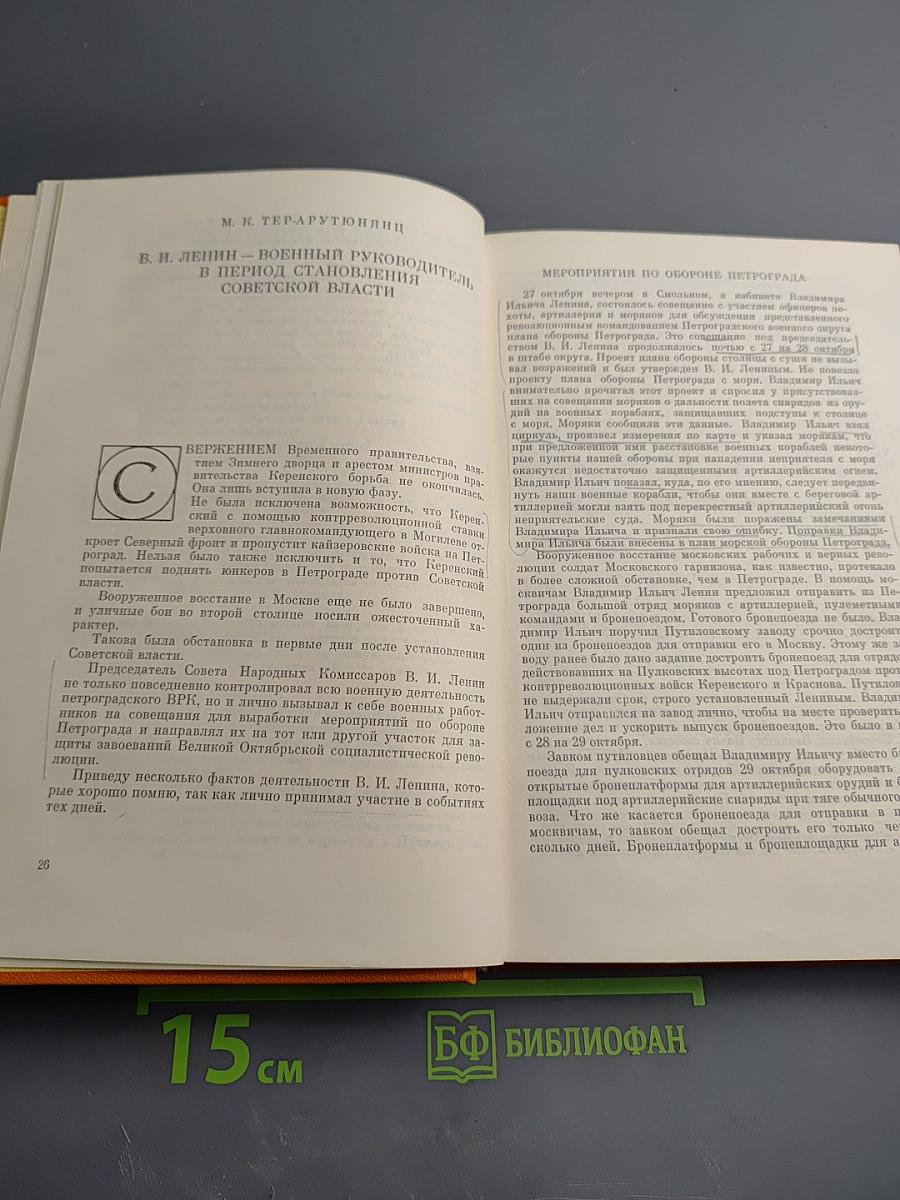 Воспоминания о Владимире Ильиче Ленине. Том третий