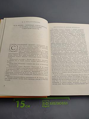 Воспоминания о Владимире Ильиче Ленине. Том третий