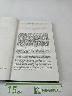 Ленинским курсом. Том четвертый