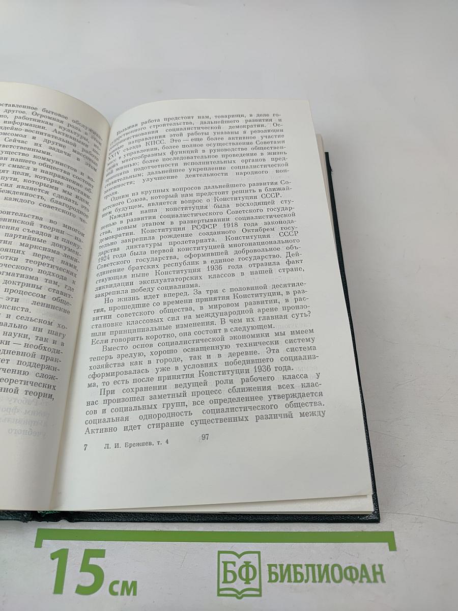 Ленинским курсом. Том четвертый