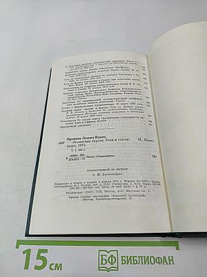 Ленинским курсом. Том четвертый