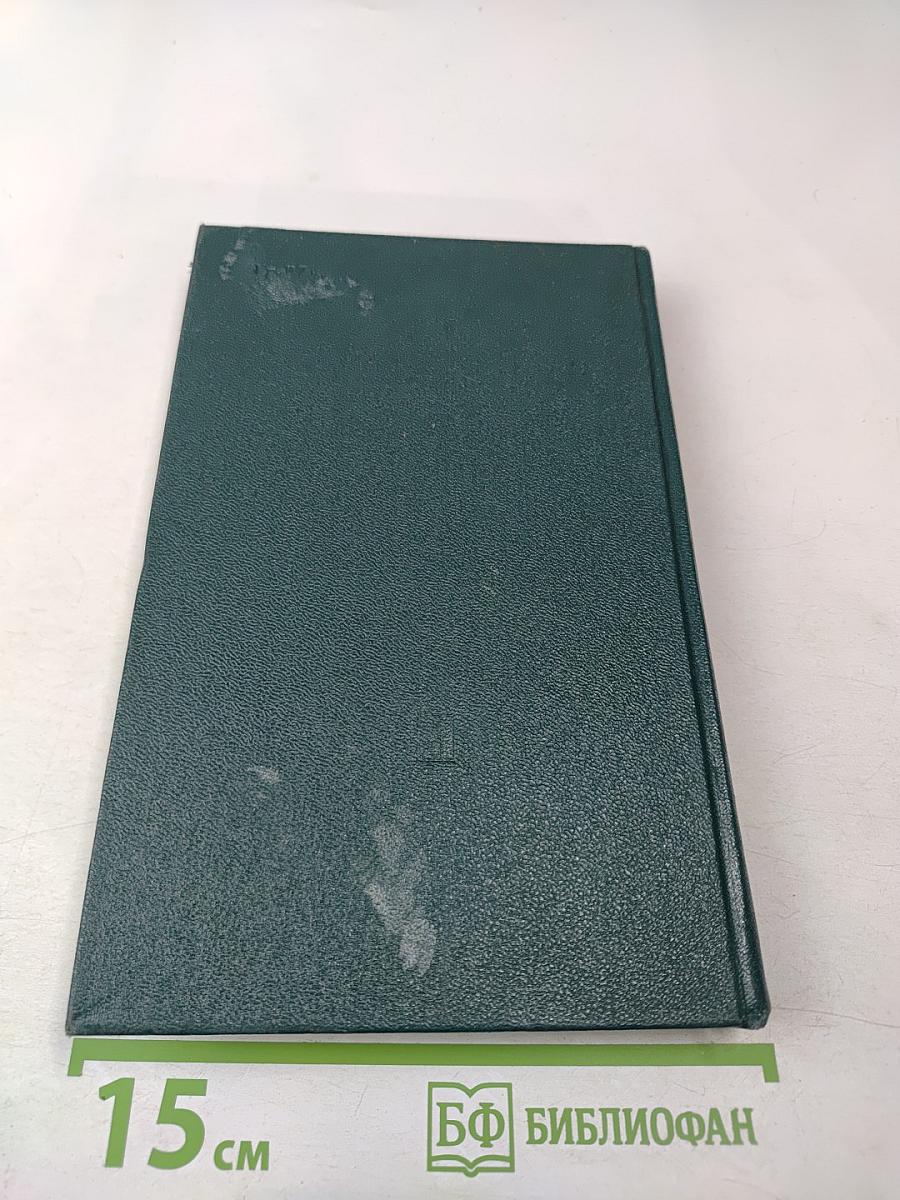 Ленинским курсом. Том четвертый