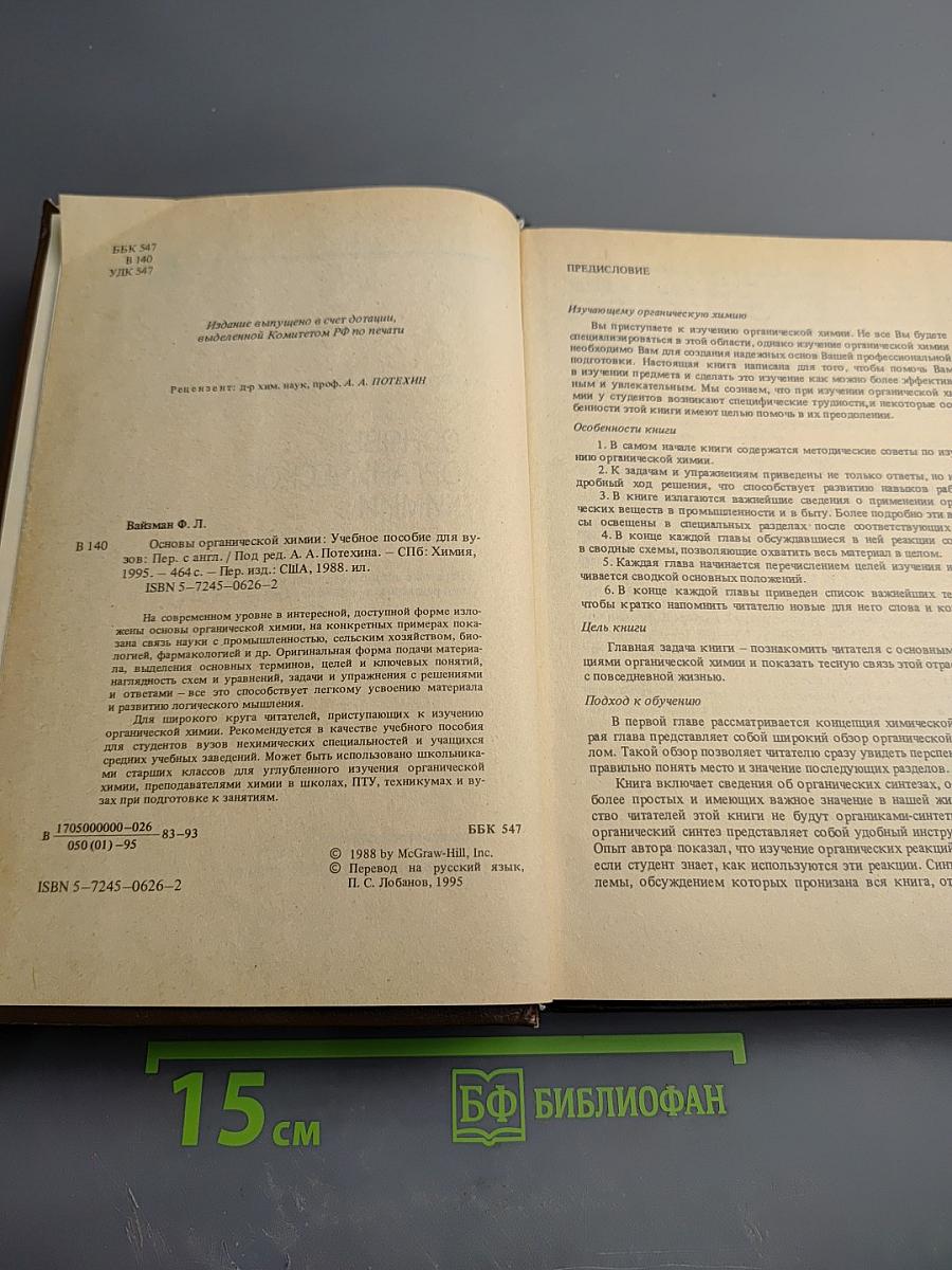 Основы органической химии