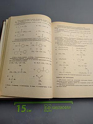 Основы органической химии