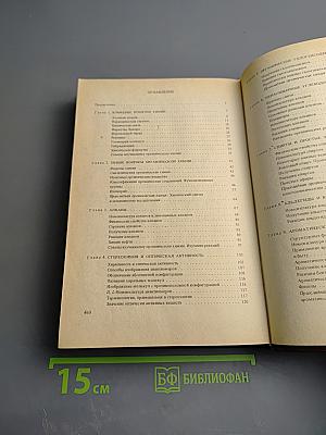 Основы органической химии